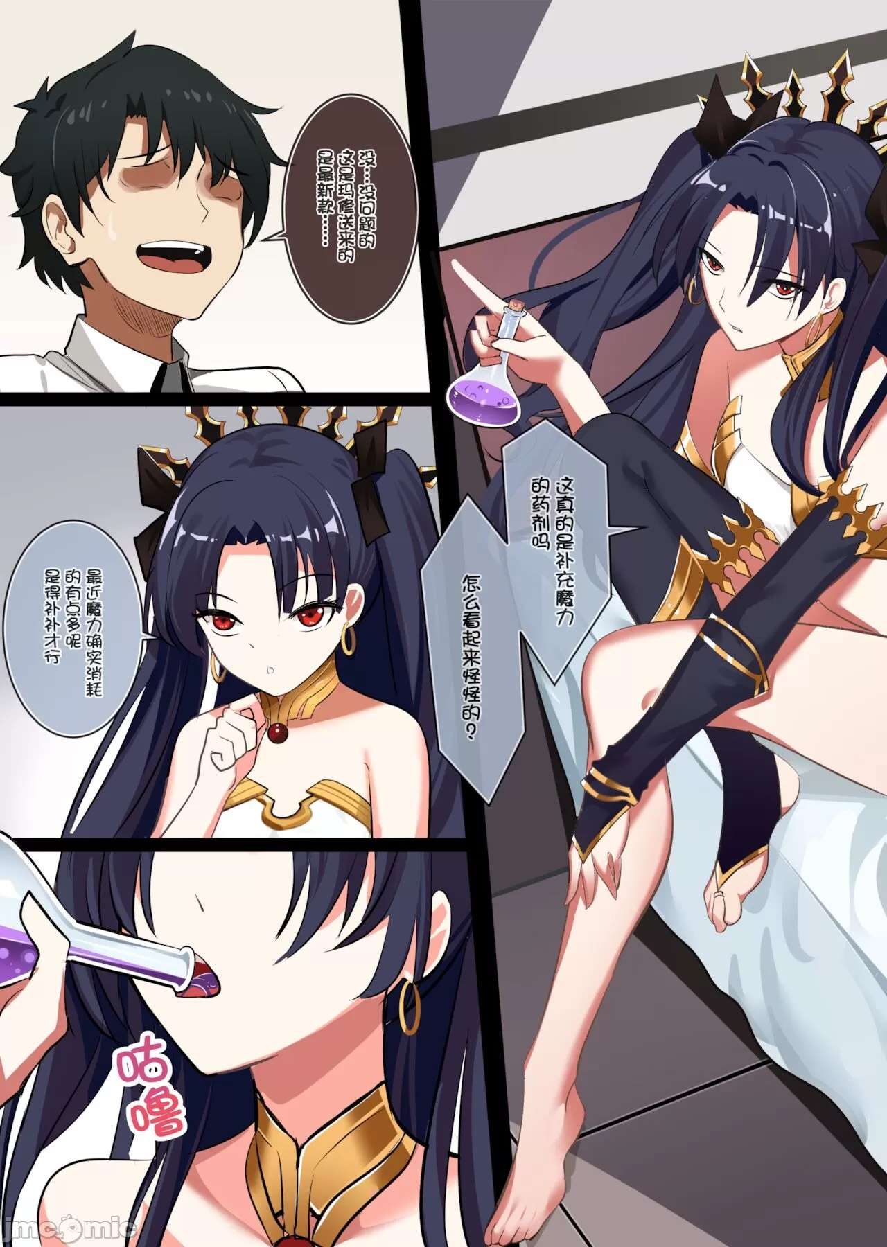 彩色漫画分享 [鸽鸽] 伊什塔尔 [中国語] [無修正]