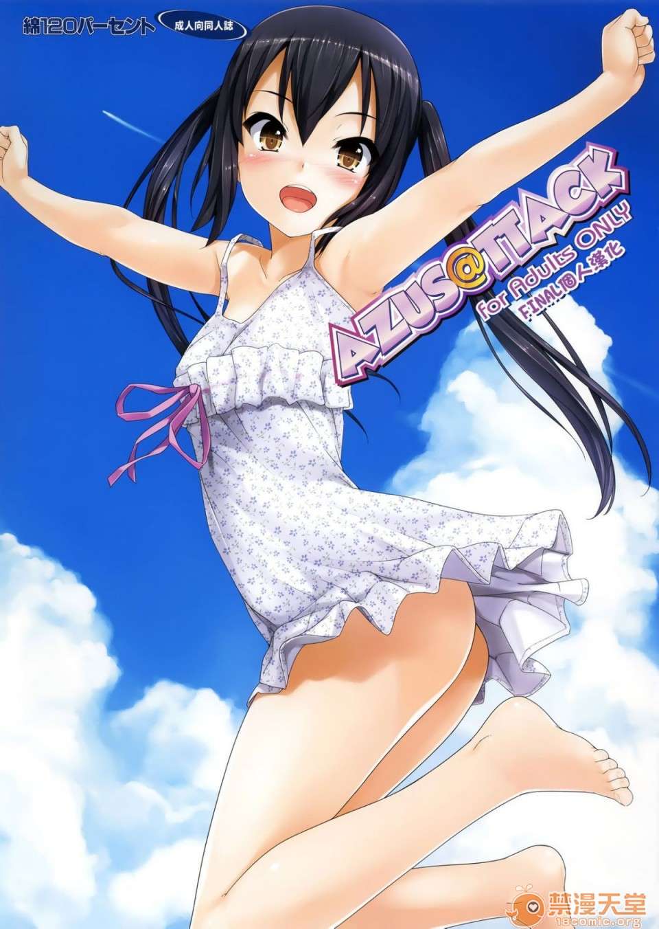 彩色漫画分享 [綿120パーセント ]AZUS@TTACK5]1-5 番外