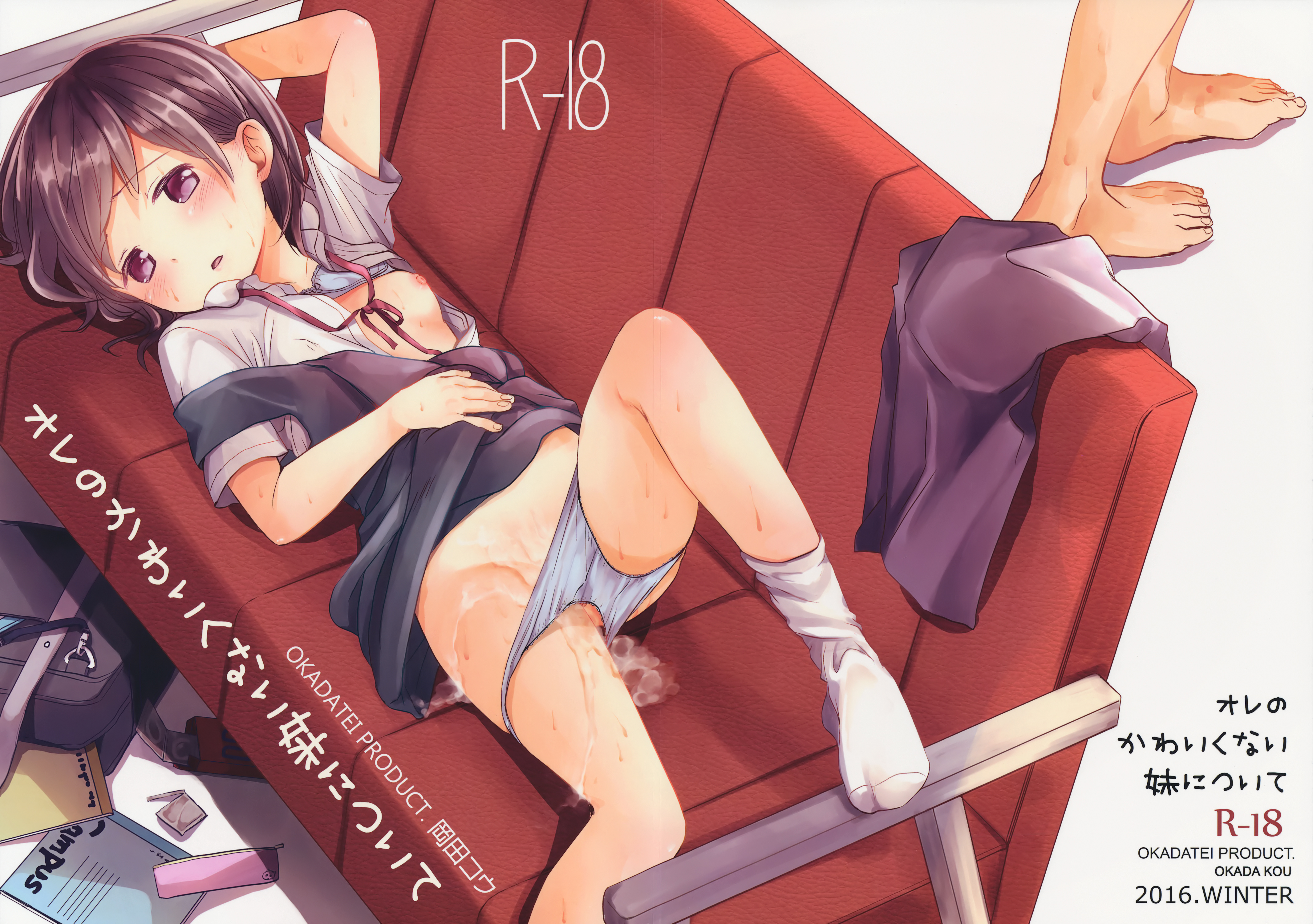 [おかだ亭 (岡田コウ)] 汉化合集汉化漫画/H