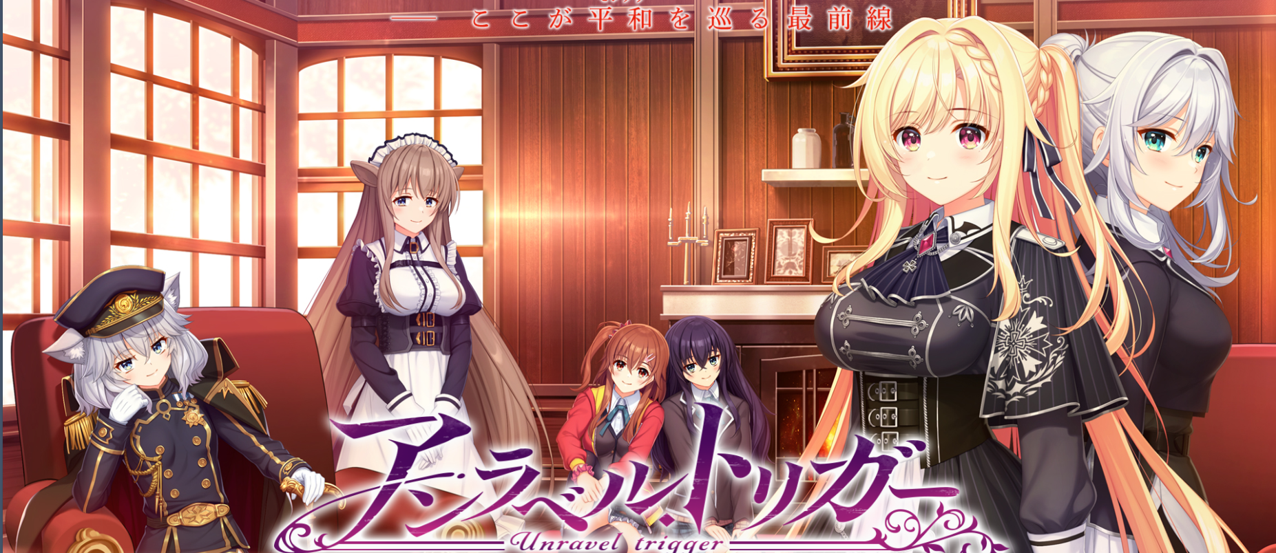 [ADV/AI汉化/新作]アンラベル・トリガー(Unravel Trigger)[8.25g/OD/度盘]