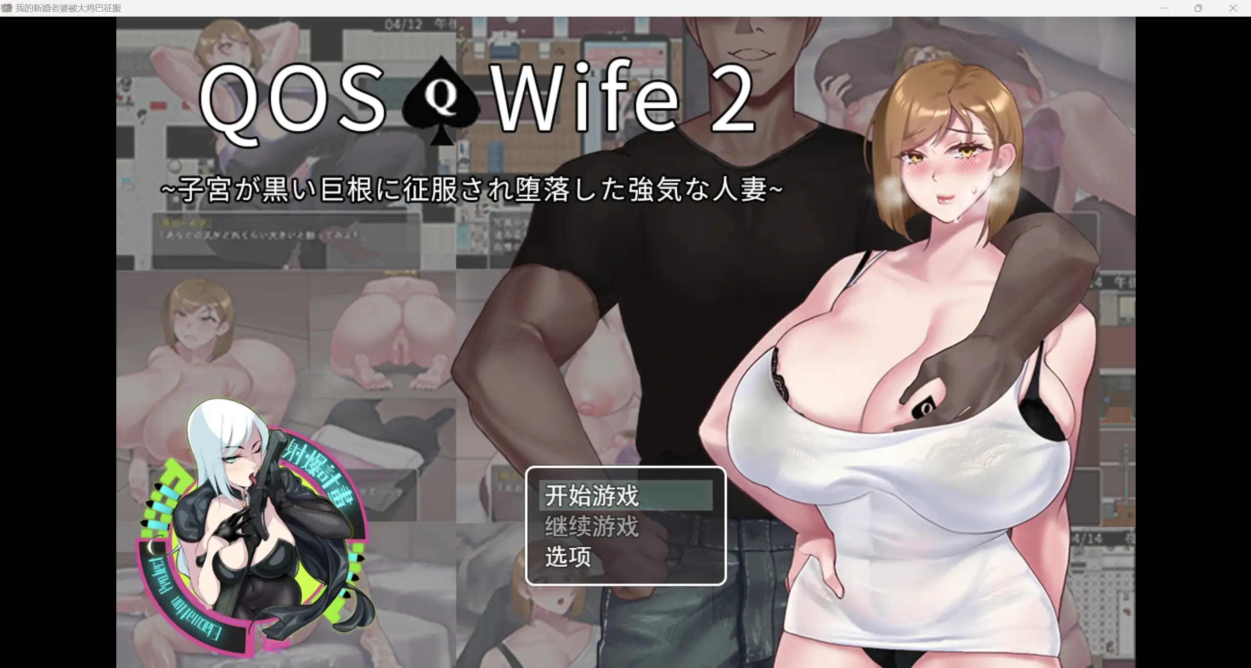 日系自购爆款动态RPG/AIGPT汉化/2DNTR我的新婚妻子被大鸡巴征服了WZ 1.0版PC+安卓/763m