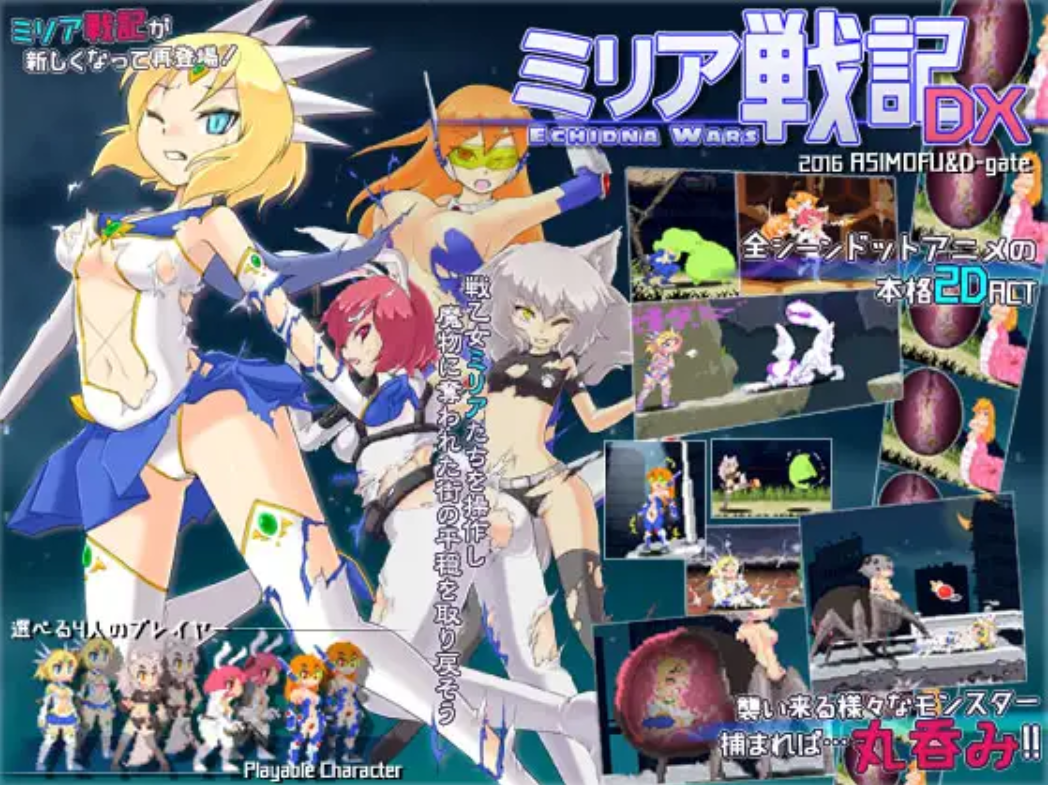(像素/丸吞/ACT)[RJ187640]米莉亚战记DX/EchidnaWarsDX/ミリア戦記DX 附存档[102M]