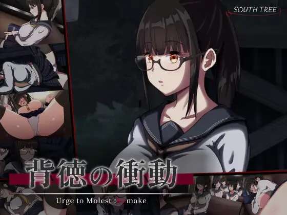 A6834[SLG/PC/AI汉化]背德的冲动背徳の衝動Ver1.10[900M]