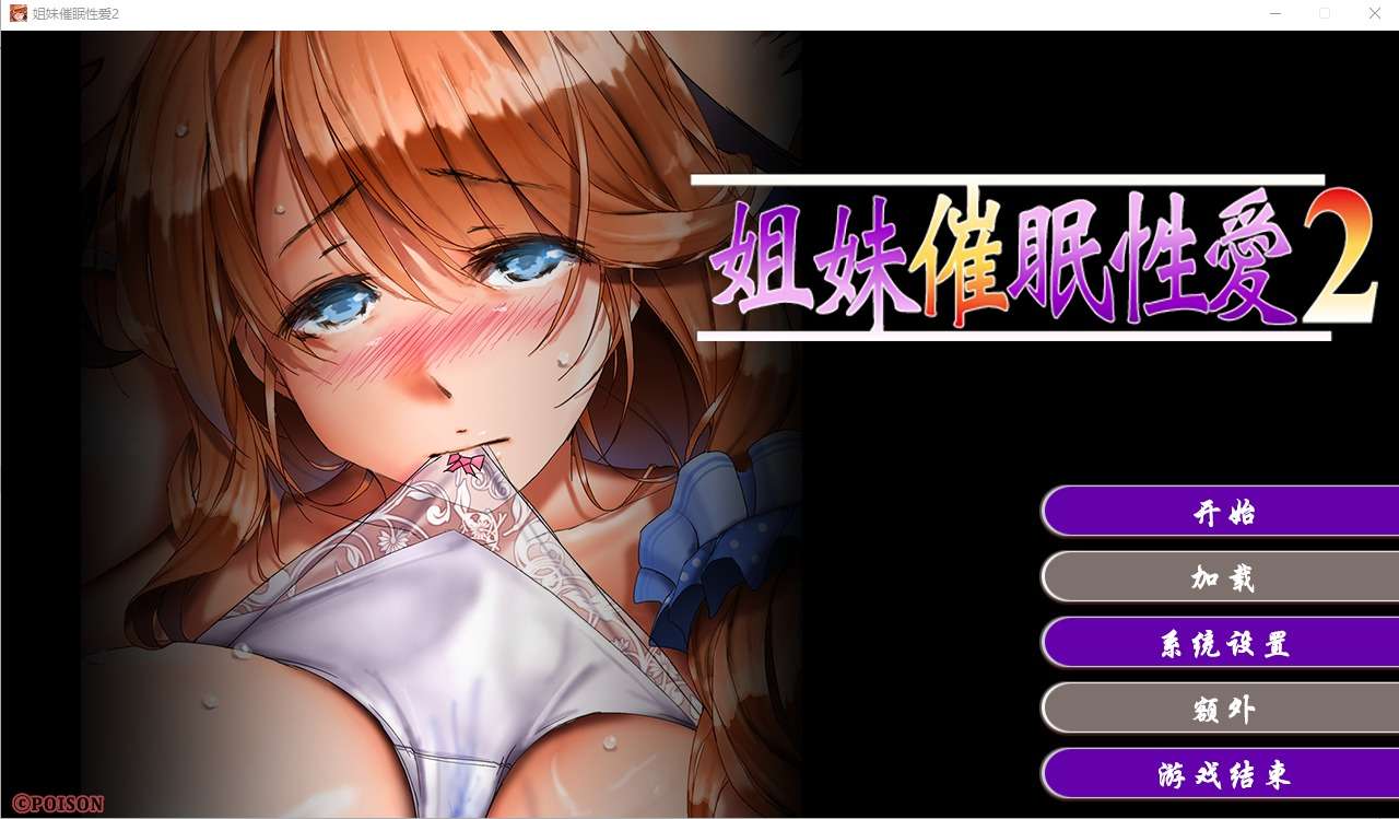 A6836[ADV/汉化]姐妹催眠2Sistershypnosissex2Build.11771473官方中文步兵版[1G]