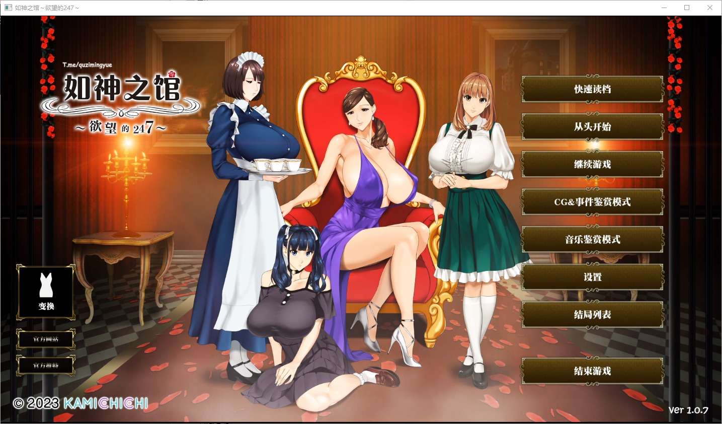 A6365[ADV/中文]如神之馆欲望的247乳神家の館~银玉の247v1.07官方中文步兵版[4.1G]