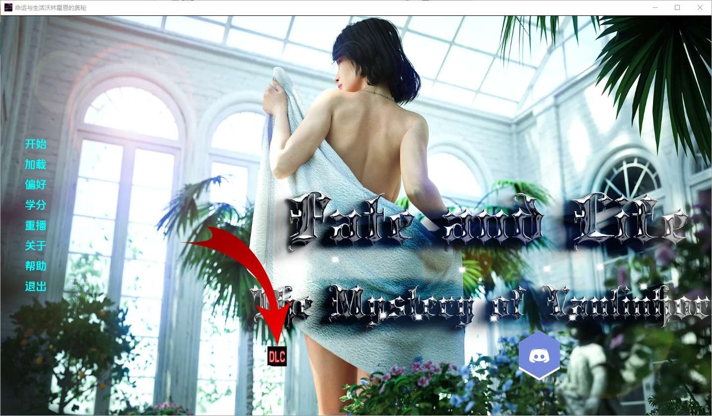 A6786[SLG/汉化]命运与生命沃林霍恩之谜FateandLifeTheMysteryofVaulinhornCh.13P