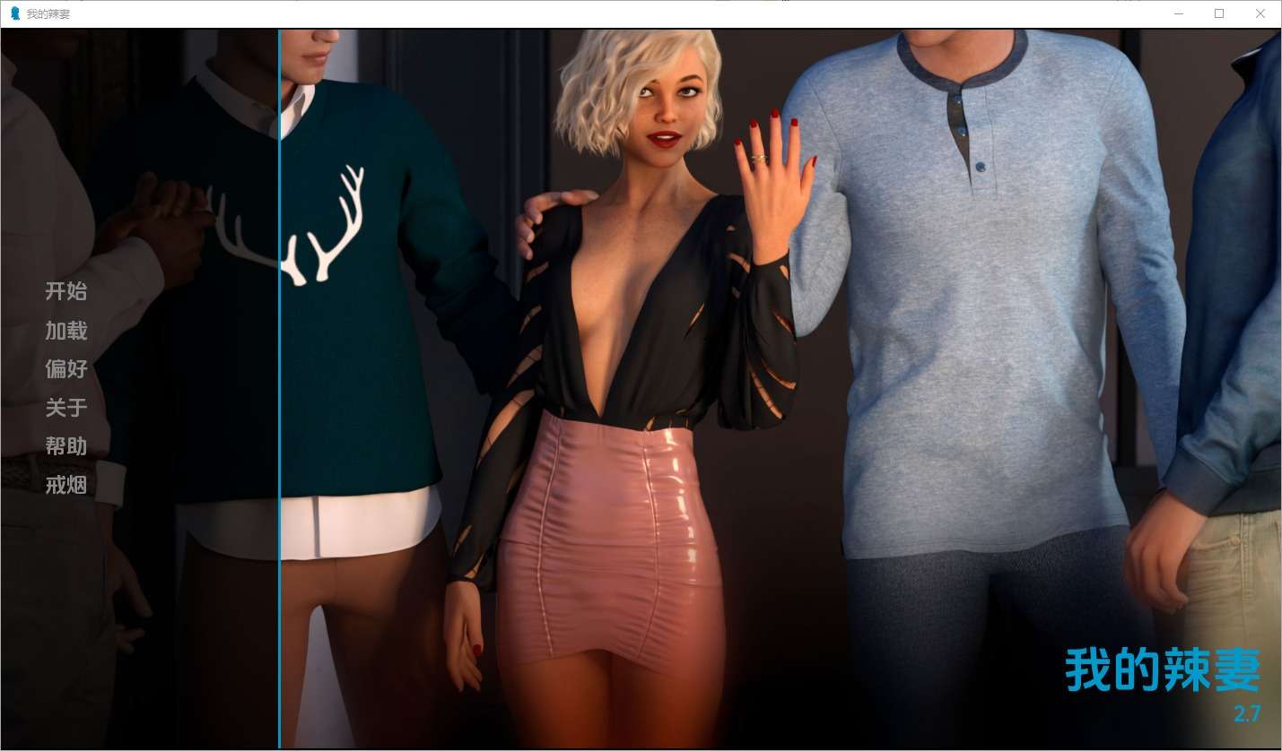 A6380[SLG/汉化]我的辣妹我的热辣妻子MyHotwife-v2.7PC+安卓汉化版[2.6G]