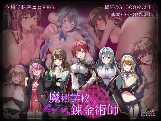 A7092[RPG/PC+安卓/AI汉化] 魔术学校的落榜炼金术师 魔術学校の落ちこぼれ錬金術師 [2.7G]