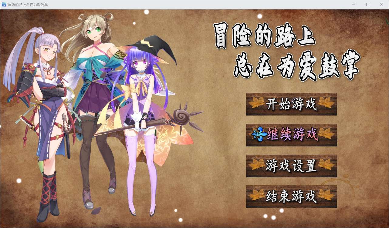 A5683[RPG/汉化]肉欲横流Succulence2V2.5AE完结AI挂载汉化版付前作1.43[2.8G]