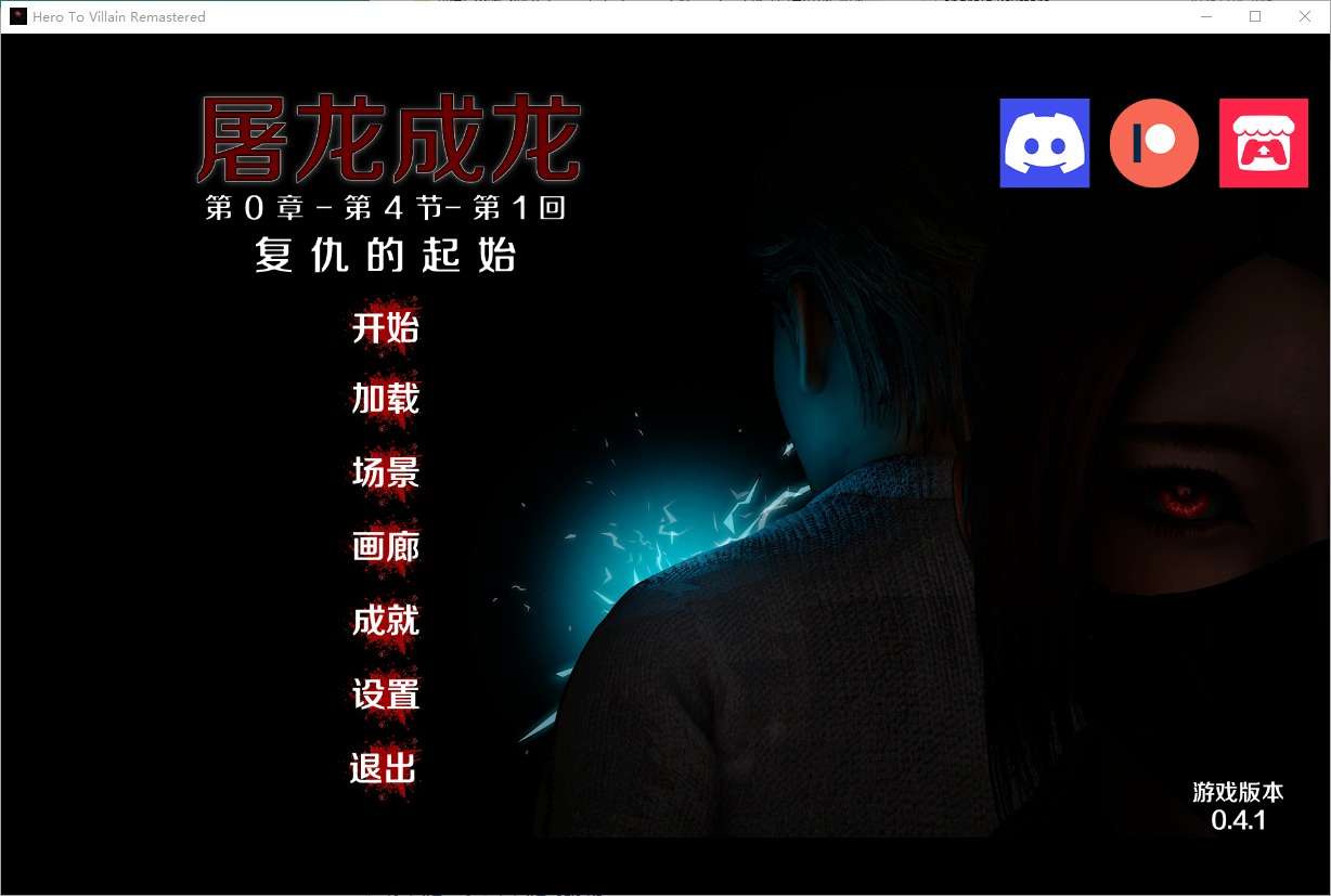 A5973[欧美SLG/汉化]英雄恶棍重置版HerotoVillainRemasteredVer0.4.1PC+安卓汉化版[3.