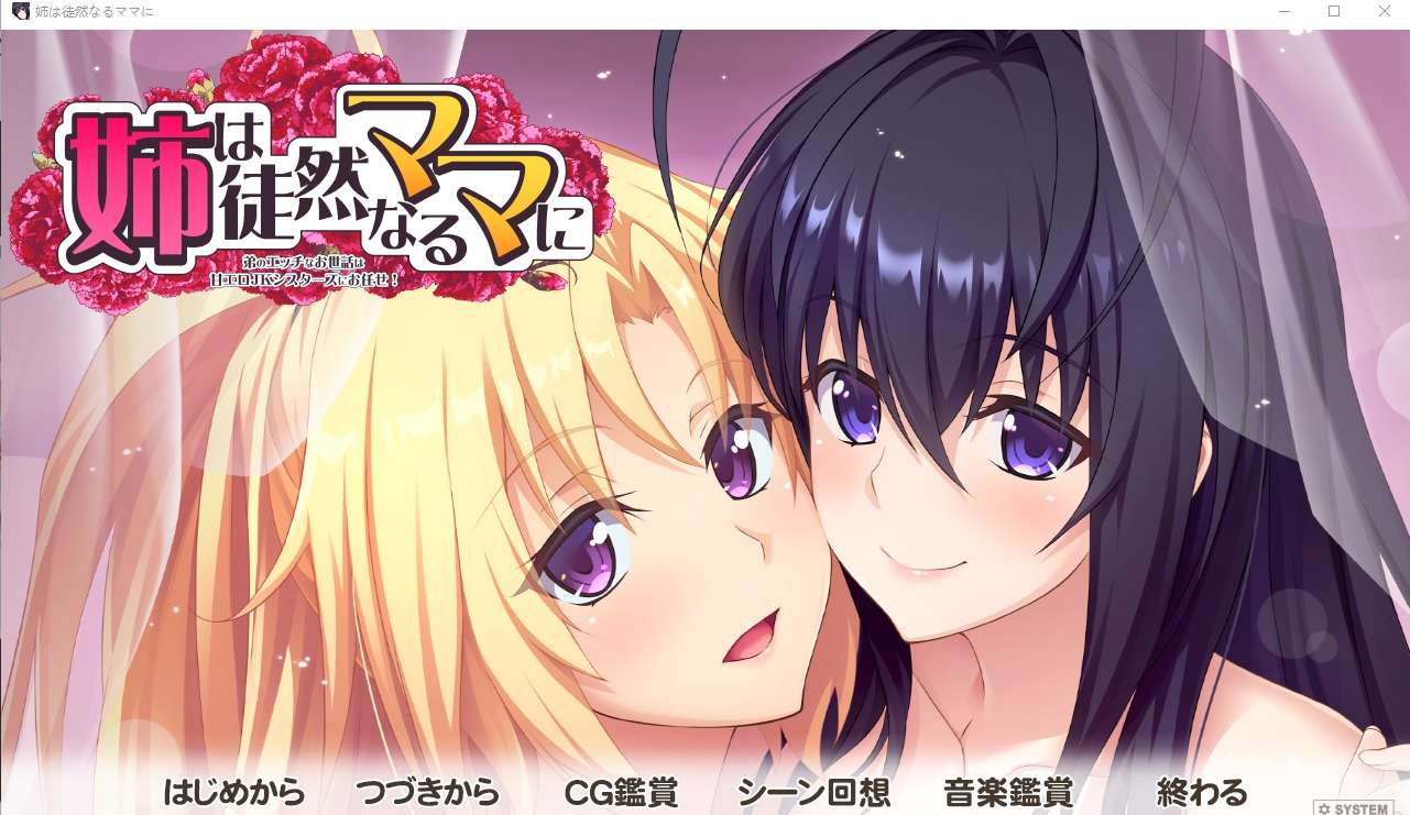 A6809[拔作ADV/汉化/动态]姐姐对单纯的妈妈说~弟弟的腐蚀姉は徒然なるママにAI汉化版[3.5G]
