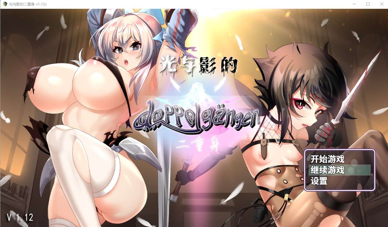 A5944[RPG/官中]光与影二重身V1.12CBui11243678官中步兵版+多结局[3.4G]