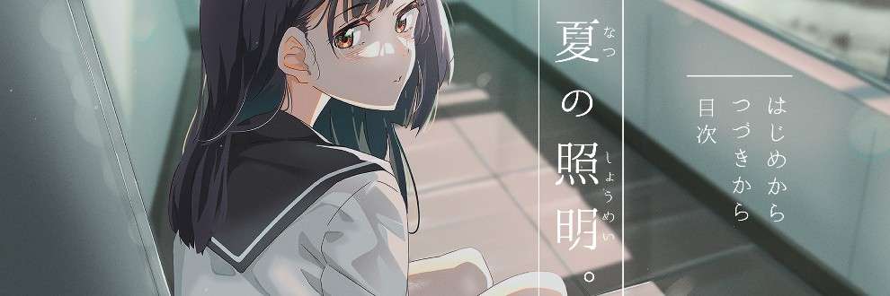ADV/汉化/动态夏季照明[2.16g夸克]