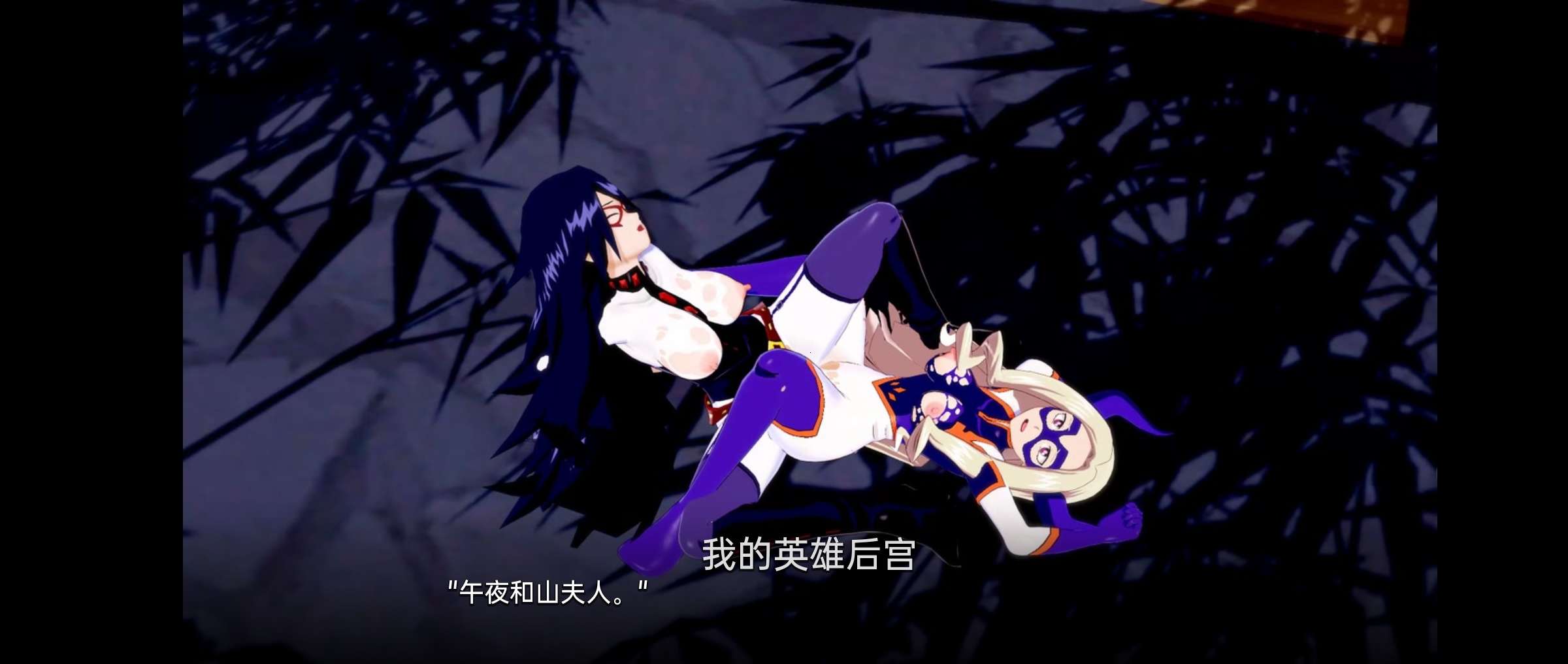 安卓/同人/汉化/3D我的英雄崛起