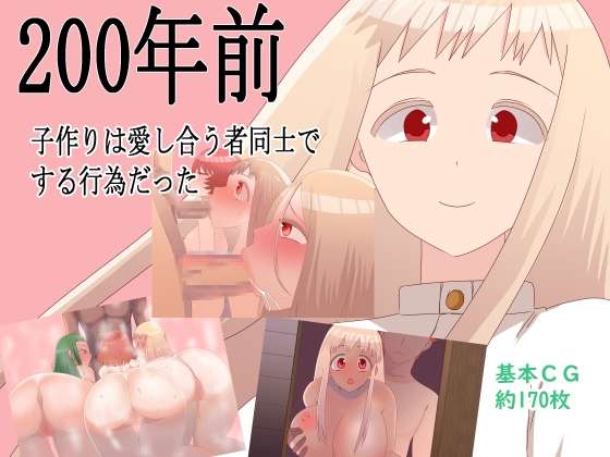 [RPG/AI汉化/PC]200年前生育是相爱的人之间的行为[1.1g]