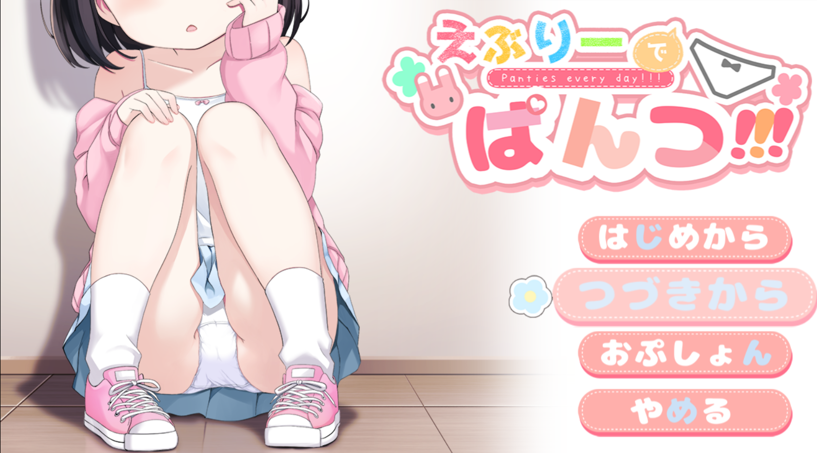 [RPG/AI汉化/动态/PC]每一天的内裤 えぶりーでぱんつ!!! ci-en体验版ver0.107[1.18g]