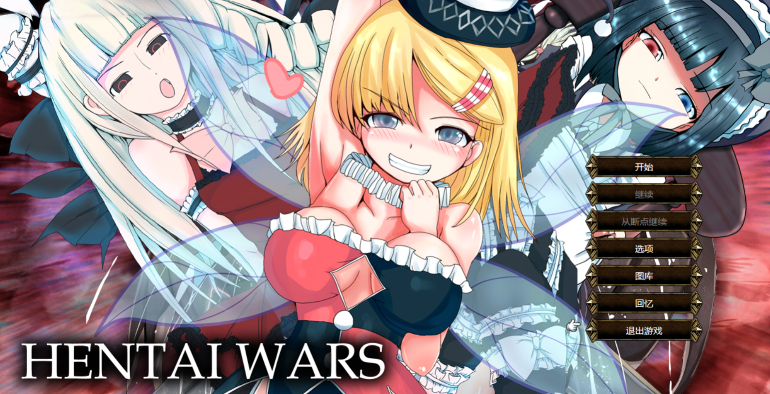[SRPG/AI汉化/PC]色情战争/Hentai Wars V1.2[1.13g]