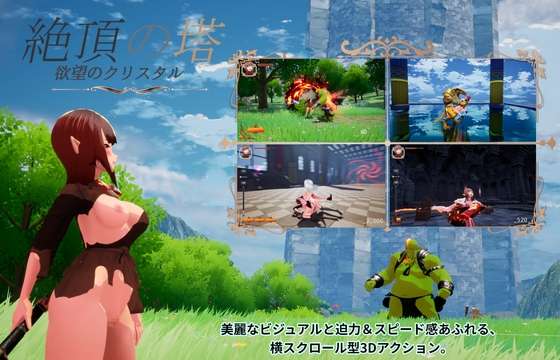 [ACT/生肉/动态/PC] 絶頂の塔 ~欲望のクリスタル~ [1.3g]