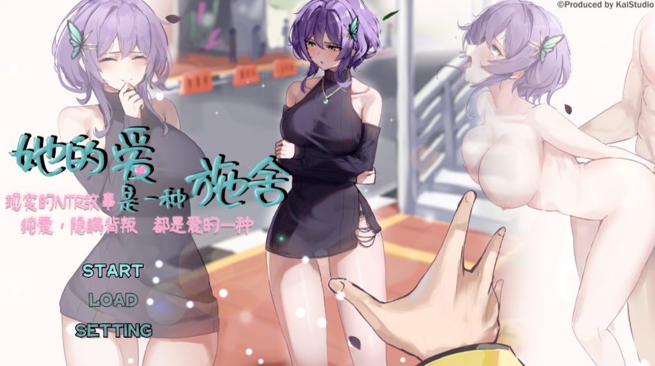 [PC/RPG/官中/步兵] 她的爱是一种施舍 Hers'Alms [1.4g]