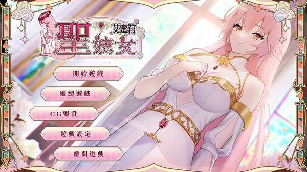 [SLG/官中/步兵] 圣妓女艾蜜莉v0.04 [1.1g]