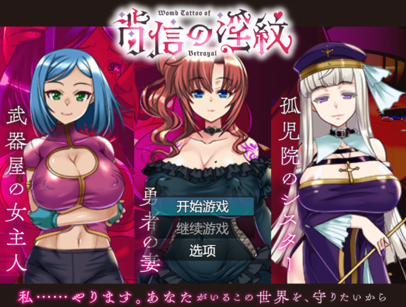 [RPG/AI汉化] 背叛的淫纹 寝取られRPG背信の淫紋 [1.1g]