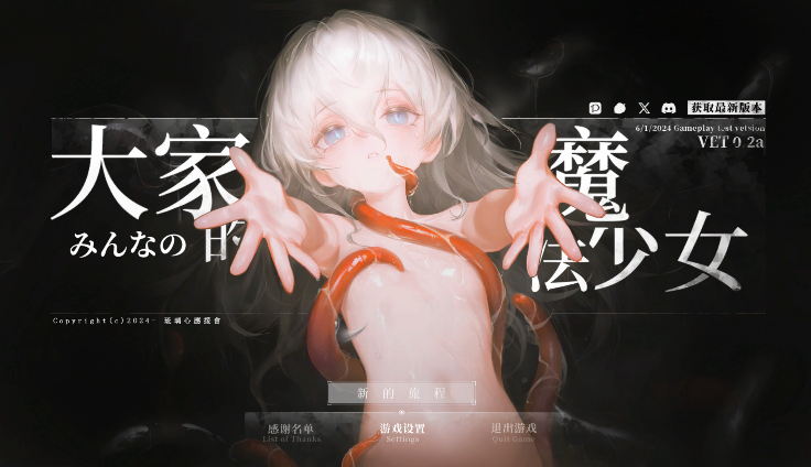 [RPG/官中/PC] 大家的魔法少女 体验版 Minna no Mahou Shoujo V0.2d [251m]