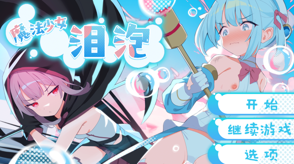 [RPG/官方AI/PC] 魔法少女泪泡 魔法少女ティアシャボン [1.1g]