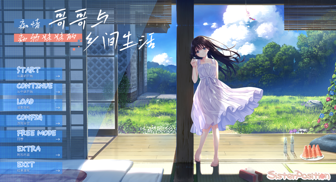 [RPG/官中/PC] 痴情哥哥与病弱妹妹的乡间生活 エッチで一途なド田舎兄さまと古式ゆかしい病弱妹 [2.7G]