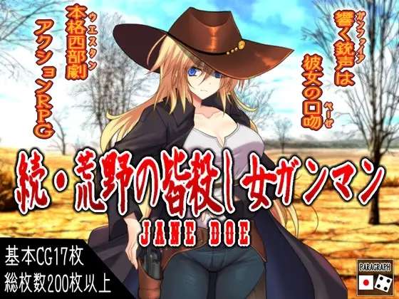 [RPG/AI汉化/PC] 续荒野绝命女枪手 続・荒野の皆殺し女ガンマン [670M]