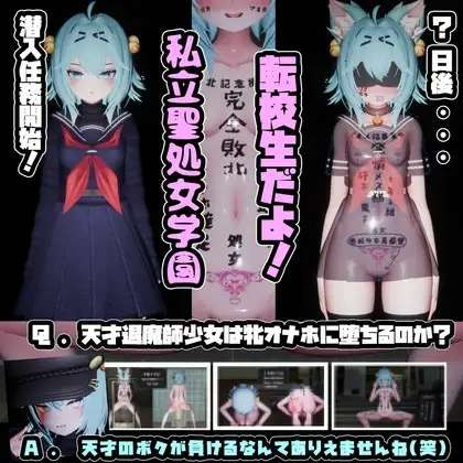 [SLG/生肉] 驱魔师少女在圣处女学园 天才驱魔师少女会堕落成肉便器吗 退魔師少女in聖処女学園 天才退魔師少女は牝オナ