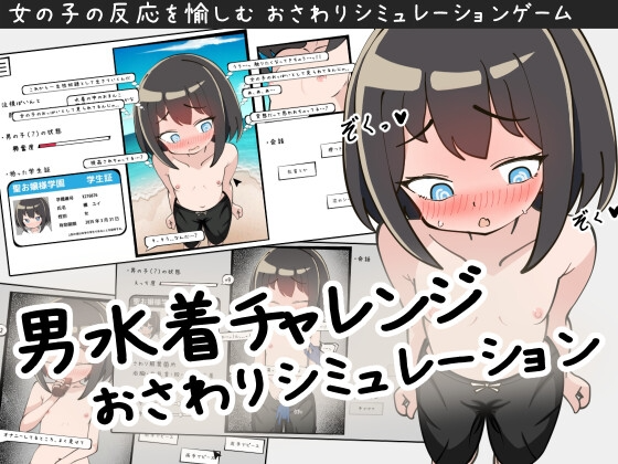 [互动SLG/动态/更新/PC] 男装泳衣触摸模拟挑战 v1.2 AI汉化 [200M/飞猫转百度]