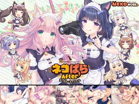 [拔作ADV/动态/新作/PC] 猫娘乐园After La Folie Familiale 官方中文版+存档 [4.2G/FM]