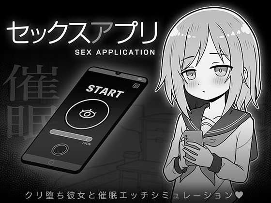 [互动SLG/制服JK/PC] 性爱应用程序 セックスアプリ AI汉化版 [500M/飞猫转百度]