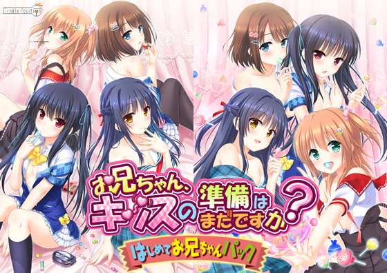 [拔作ADV/后宫/PC] 哥哥还没准备好接吻吗还没准备好H吗中文汉化 [2.8G/飞猫转百度]
