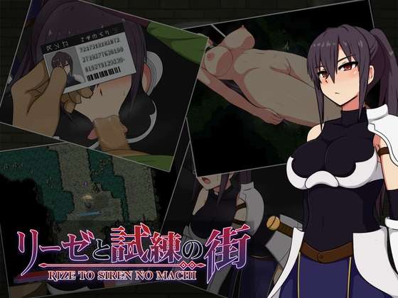 [日式RPG/淫堕] 莉泽与试炼之街リーゼと試練の街V.1.60 PC+安卓 机翻版+全CG存档 [2G/百度/夸克]