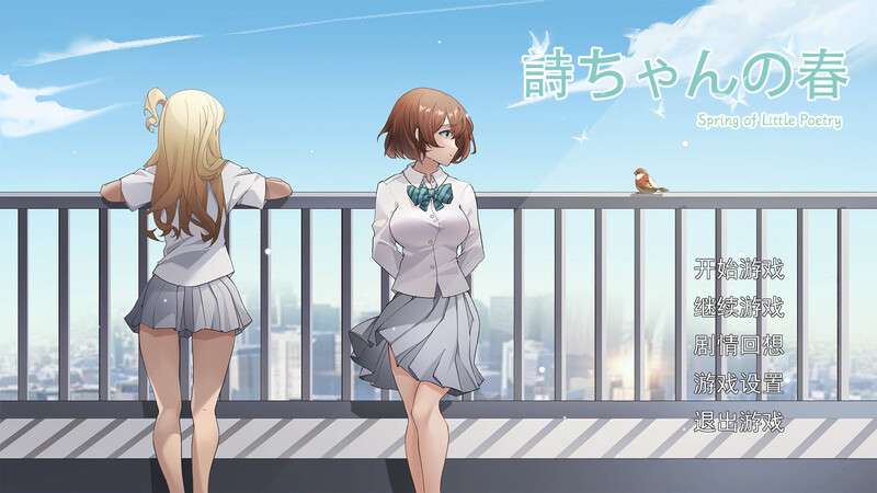 [探索SLG/制服JK/被NTR/动态/PC] 诗酱的春詩ちゃんの春V1.0 DL官方中文 [700M/百度/夸克]