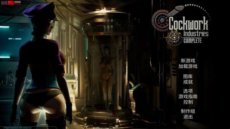 [互动SLG/解密/动态/PC] Cockwork Industries Complete V5.0 官中 [4G/百度/夸克]