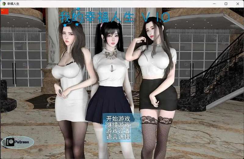 [国产RPG/都市后宫/动态] 我的幸福人生V1.2 PC+安卓 汉化中文 [9.6G/百度]