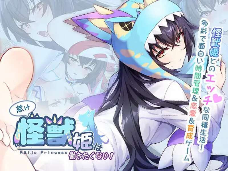[养成SLG/动态/PC] 怠惰的怪兽公主不想工作 V1.0.7官中+中文语音+DLC [500M/百度/夸克]