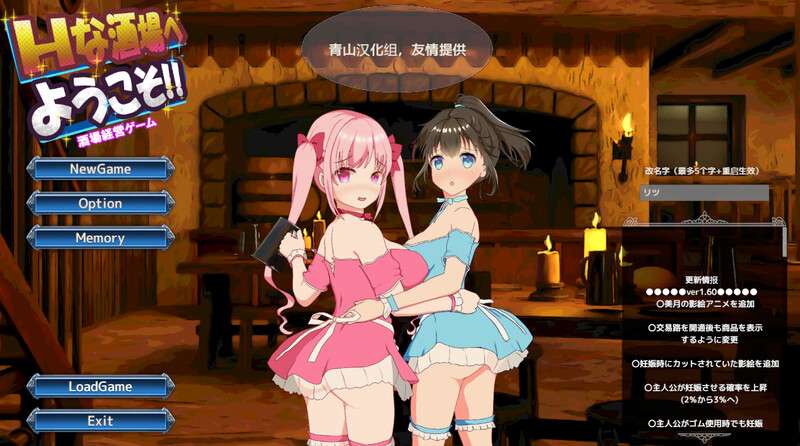 [经营SLG/被NTR/动态/PC] 欢迎来到超H酒馆Hな酒場へようこそV1.60 精翻汉化 [300M/百度/夸克]