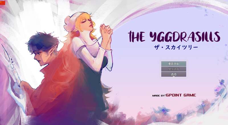 [探索RPG/NTR寝取/异种X/PC] 世界树THE YGGDRASILLSV1.2 DL官中 [400M/百度/夸克]