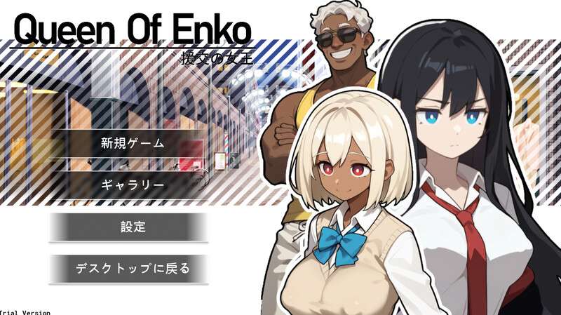 [肉鸽RPG/制服JK/PC] 援交の女王~Queen Of Enko~ 体验版 DL官方中文 [300M/百度/夸克]