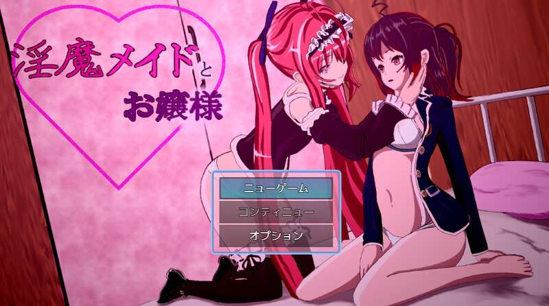 [探索RPG/扶她/PC] 淫乱的女仆和大小姐淫魔メイドとお嬢様V1.06 机翻汉化+全CG [600M/百度/夸克]