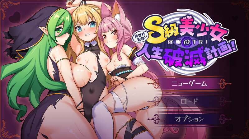 [探索RPG/被NTR/PC] 异世界转移后催眠NTRS级美少女人生毁灭计划V1.03 AI汉化 [1.8G/百度/夸克]
