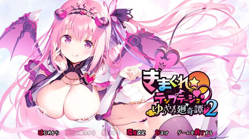 [拔作ADV/爆乳/PC] きまぐれテンプテーション2 ゆうやみ廻奇譚 V1.0 AI汉化+存档+特典 [2.4G/百度/夸克]