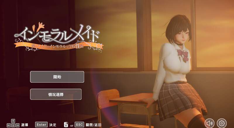 [互动SLG/制服JK/动态/PC] 僕とメイドのインモラルな学校性活V1.01 机翻汉化+全CG [1.42G/百度/夸克]
