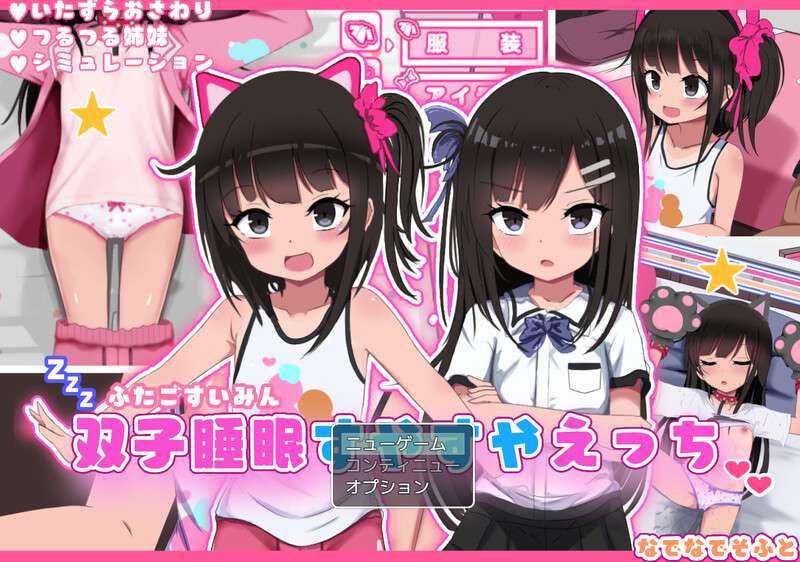 [爆款SLG/动态/PC] 双胞胎安睡的性爱时间双子睡眠すやすやえっちV1.0 AI汉化 [900M/百度/夸克]
