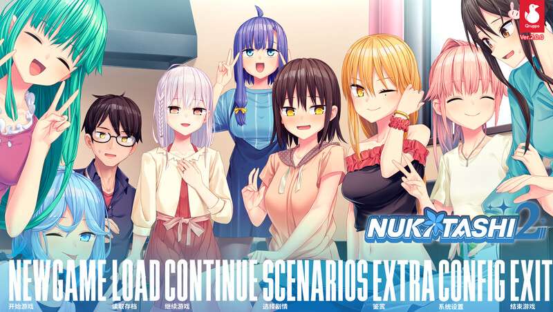 [拔作ADV/后宫/PC] 拔作岛2 (NUKITASHI 2) V2.0 官中+R18DLC+全CG [5.5G/百度/夸克]