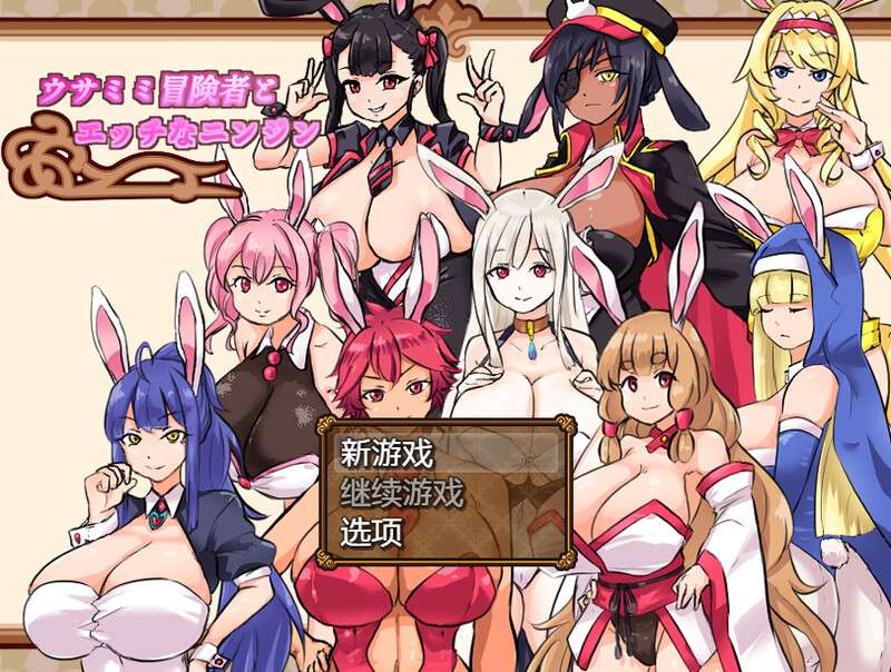 [家园RPG/动态] 兔子冒险家ウサミミ冒険者とエッチなニンジンV1.02 PC+安卓 内置汉化 [900M/百度/夸克]