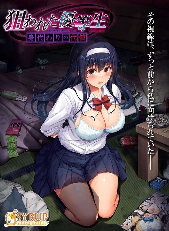 [拔作ADV/制服/PC] 被盯上的优等生狙われた優等生 身代わりの代償V1.0 AI汉化+存档 [1.3G/百度/夸克]